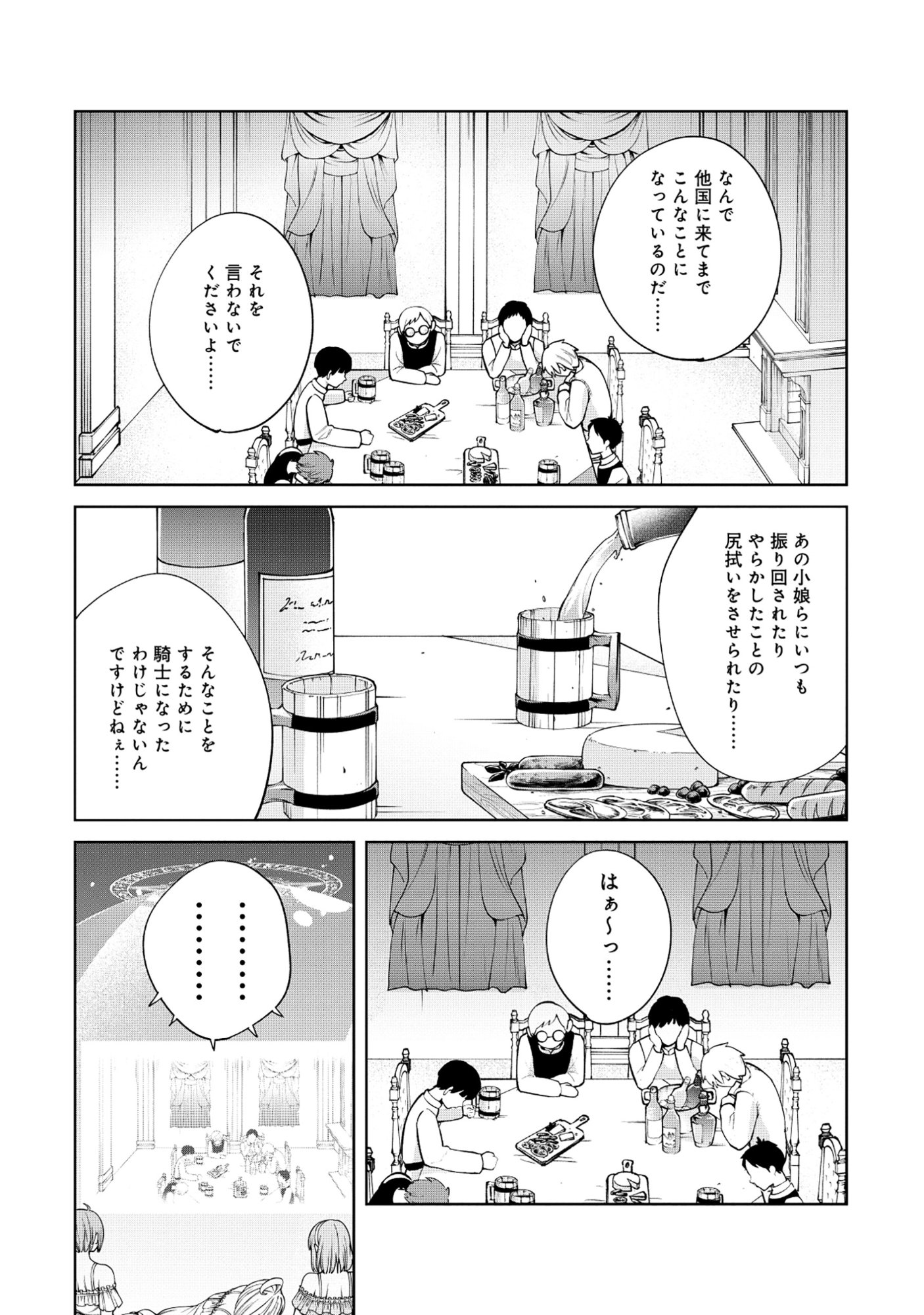 Yuusha ga Shoukan Dekimasen! Chapter 11.2 7ページ