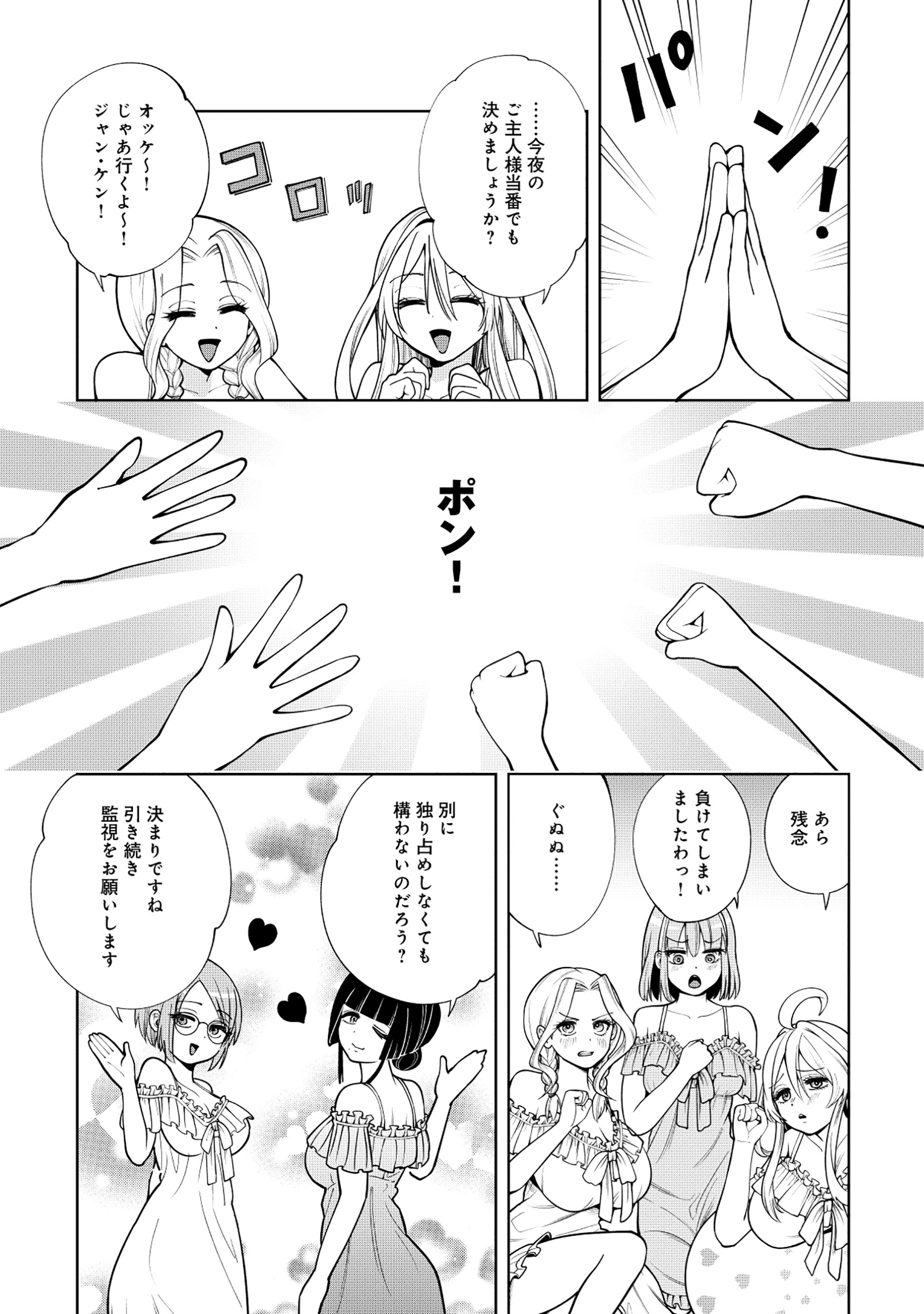 Yuusha ga Shoukan Dekimasen! Chapter 11.2 8ページ