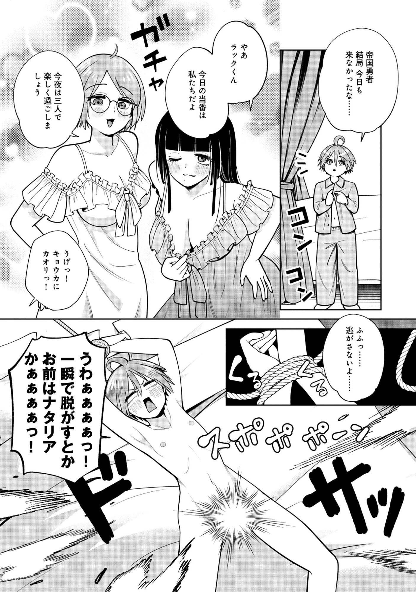 Yuusha ga Shoukan Dekimasen! Chapter 11.2 9ページ