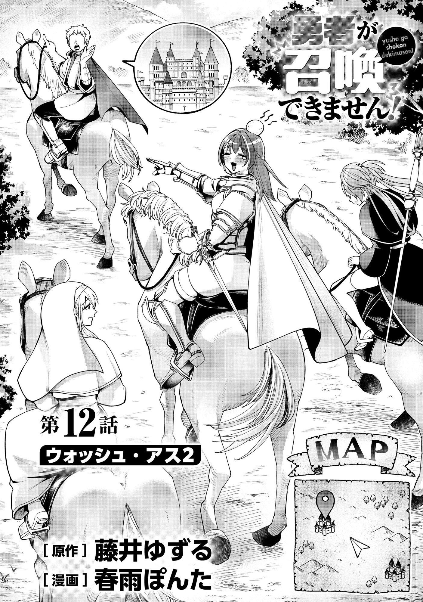Yuusha ga Shoukan Dekimasen! Chapter 12.1 1ページ