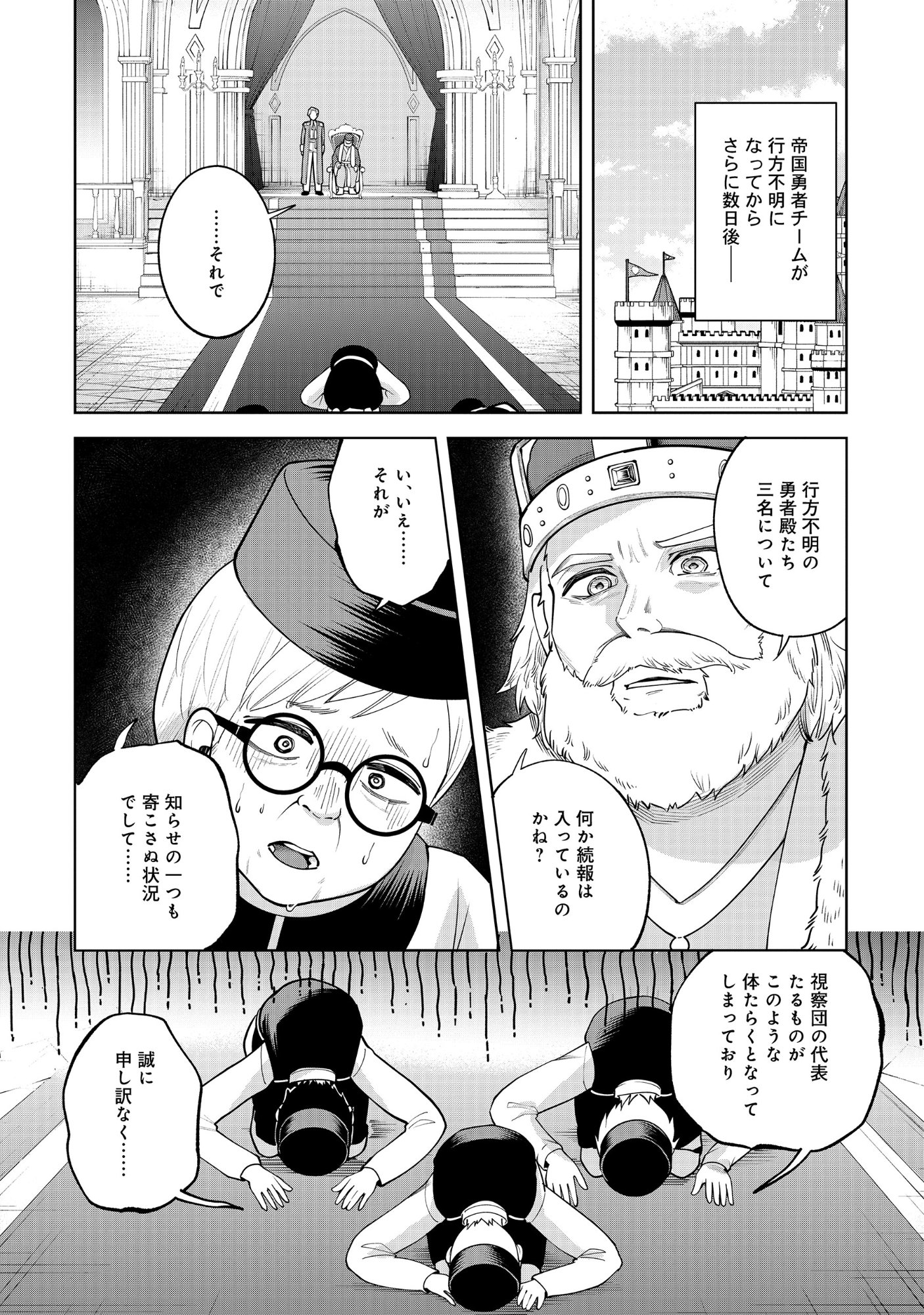 Yuusha ga Shoukan Dekimasen! Chapter 12.1 2ページ