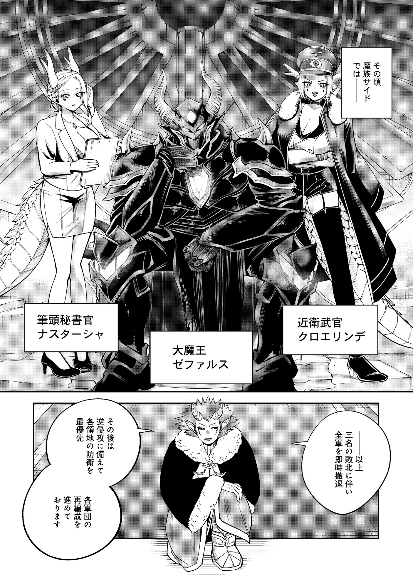 Yuusha ga Shoukan Dekimasen! Chapter 12.1 12ページ