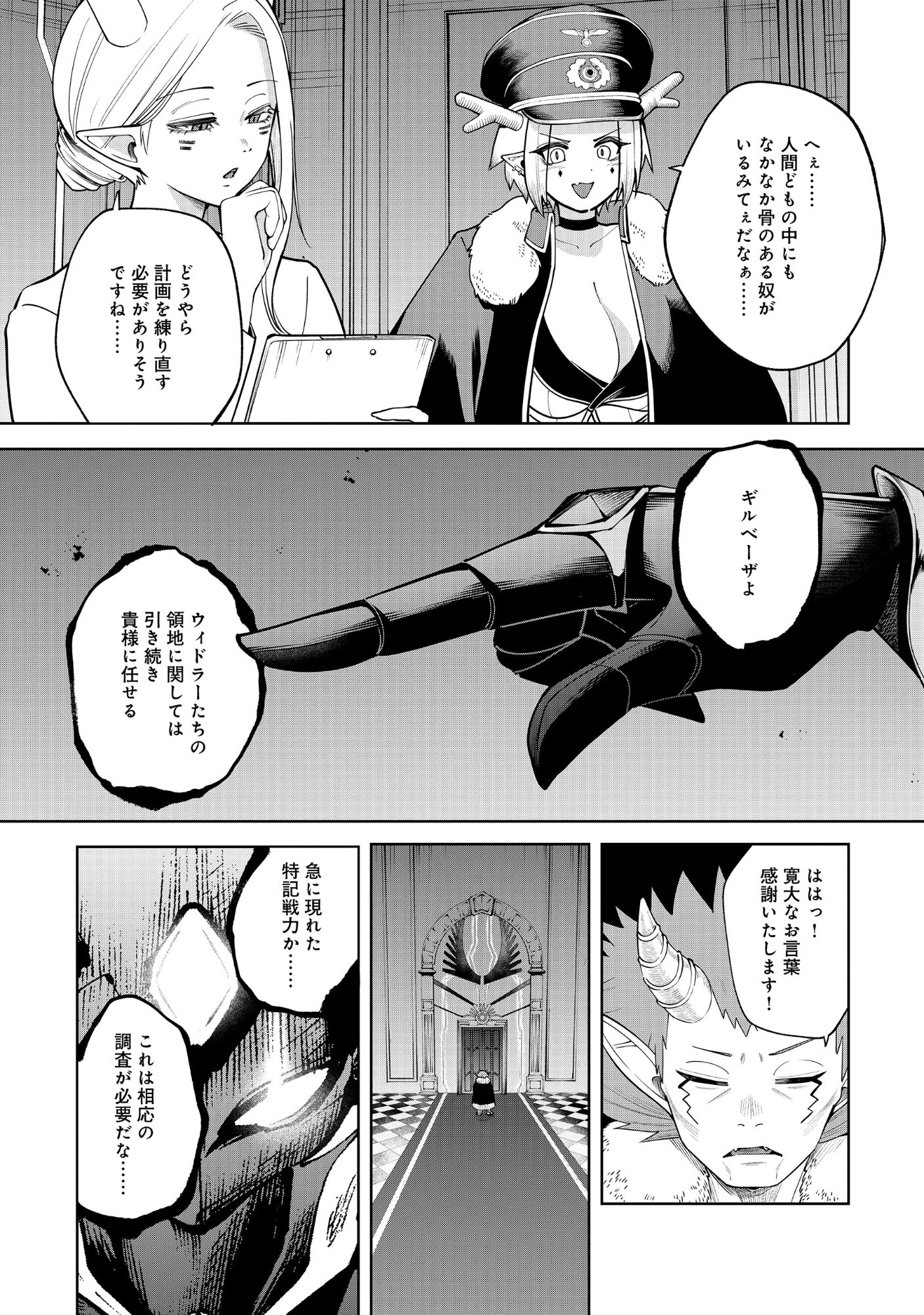 Yuusha ga Shoukan Dekimasen! Chapter 12.1 13ページ