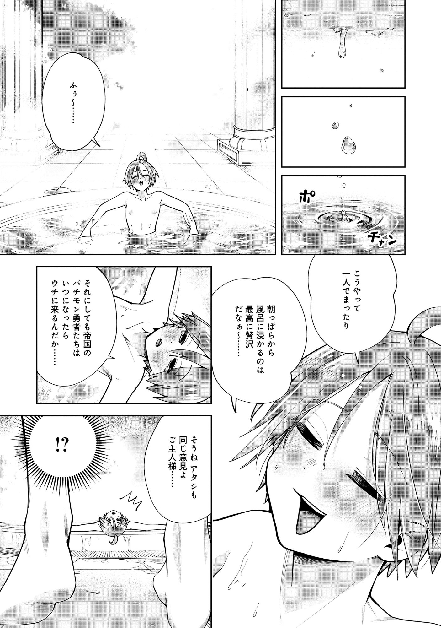 Yuusha ga Shoukan Dekimasen! Chapter 12.1 3ページ