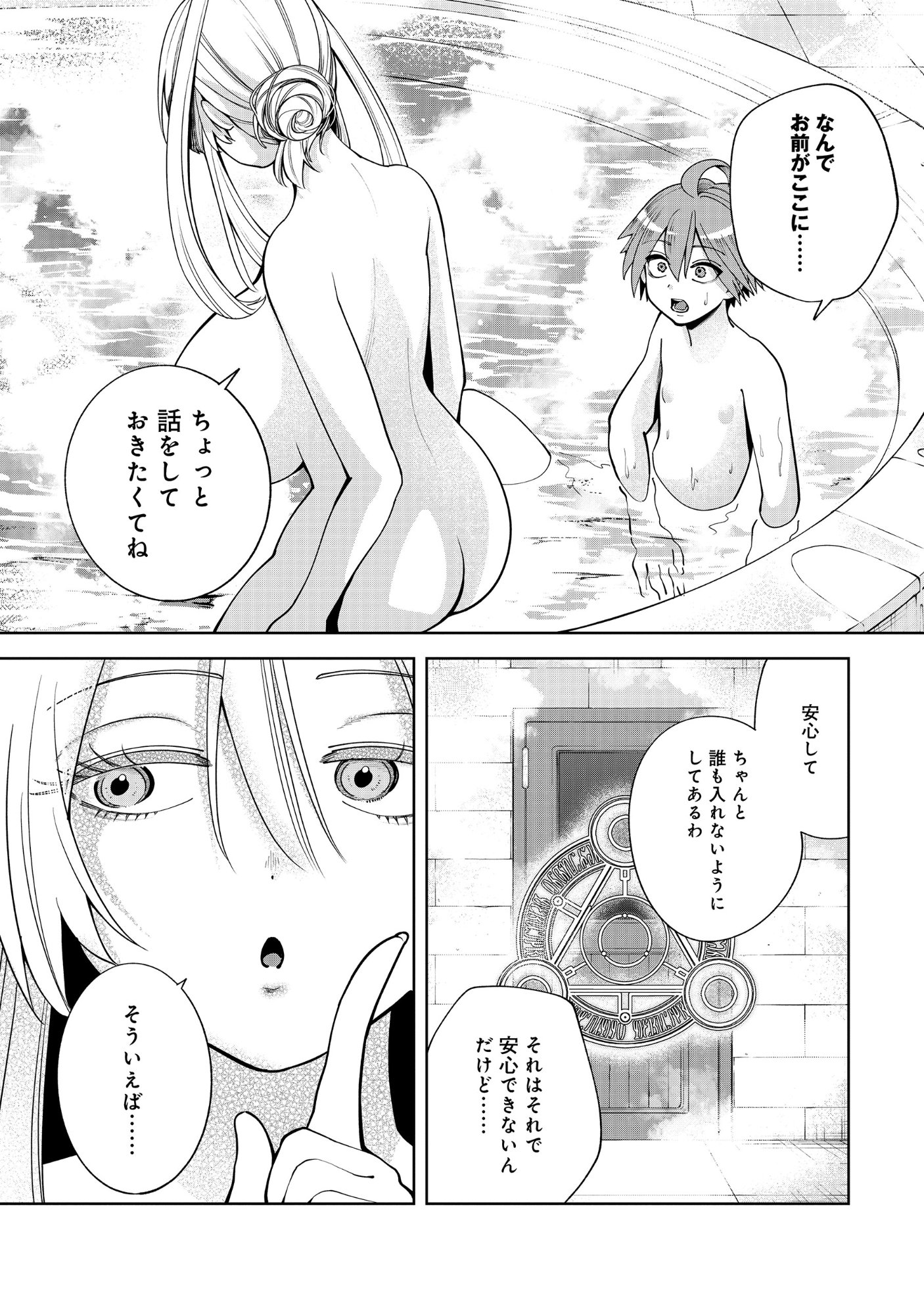 Yuusha ga Shoukan Dekimasen! Chapter 12.1 5ページ