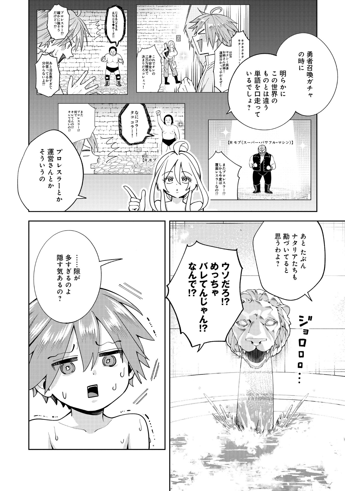 Yuusha ga Shoukan Dekimasen! Chapter 12.1 7ページ