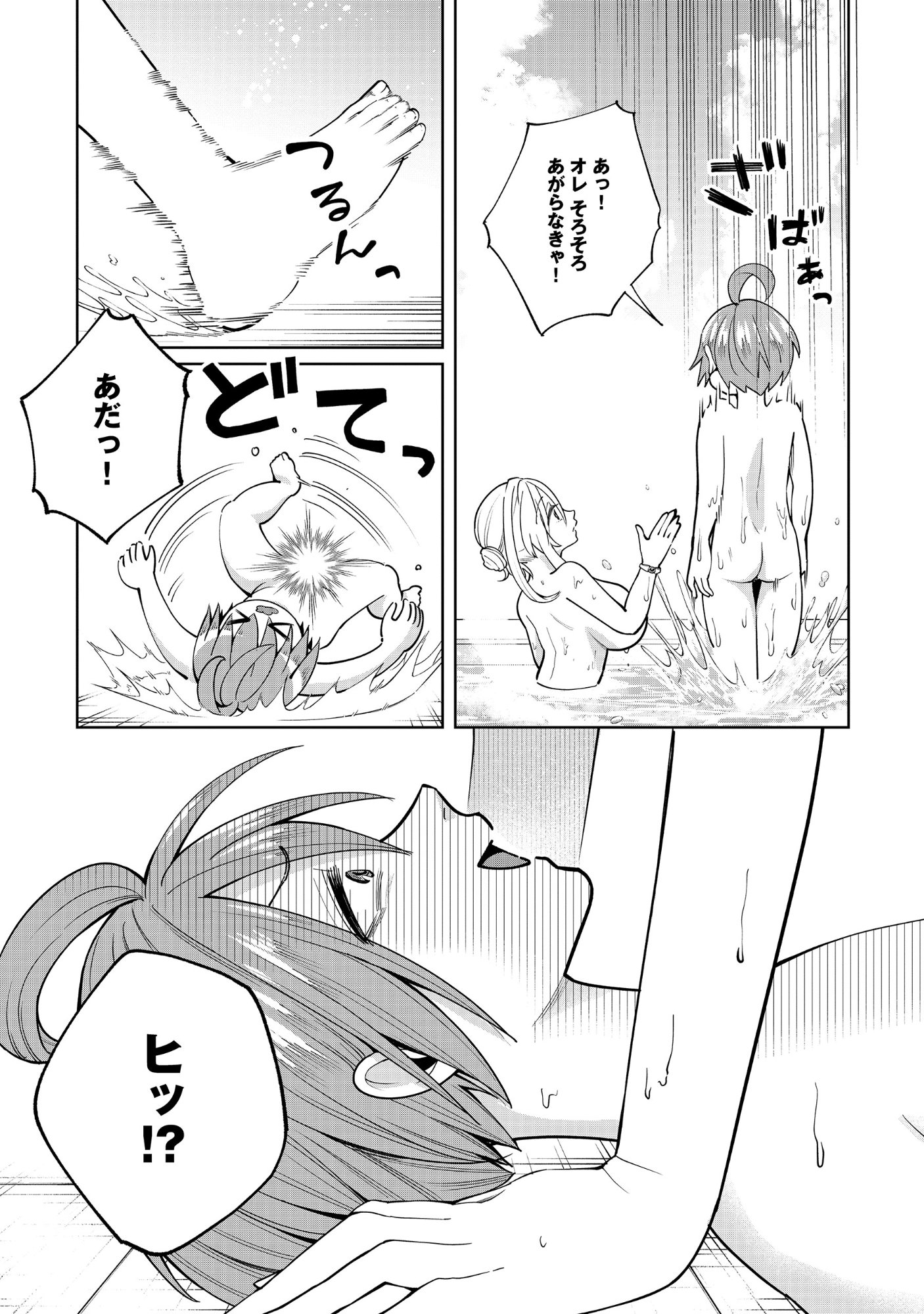 Yuusha ga Shoukan Dekimasen! Chapter 12.1 9ページ