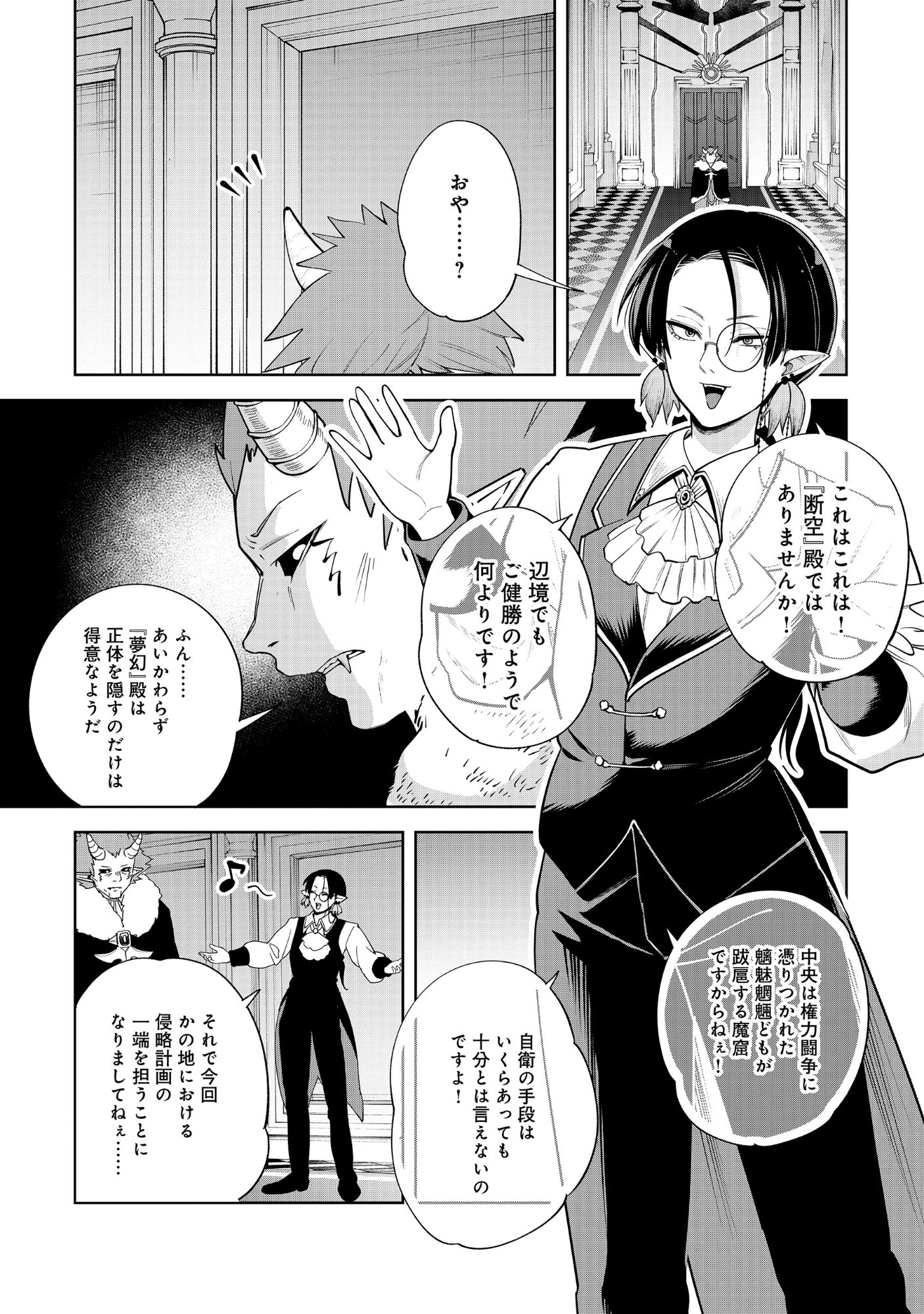 Yuusha ga Shoukan Dekimasen! Chapter 12.2 1ページ