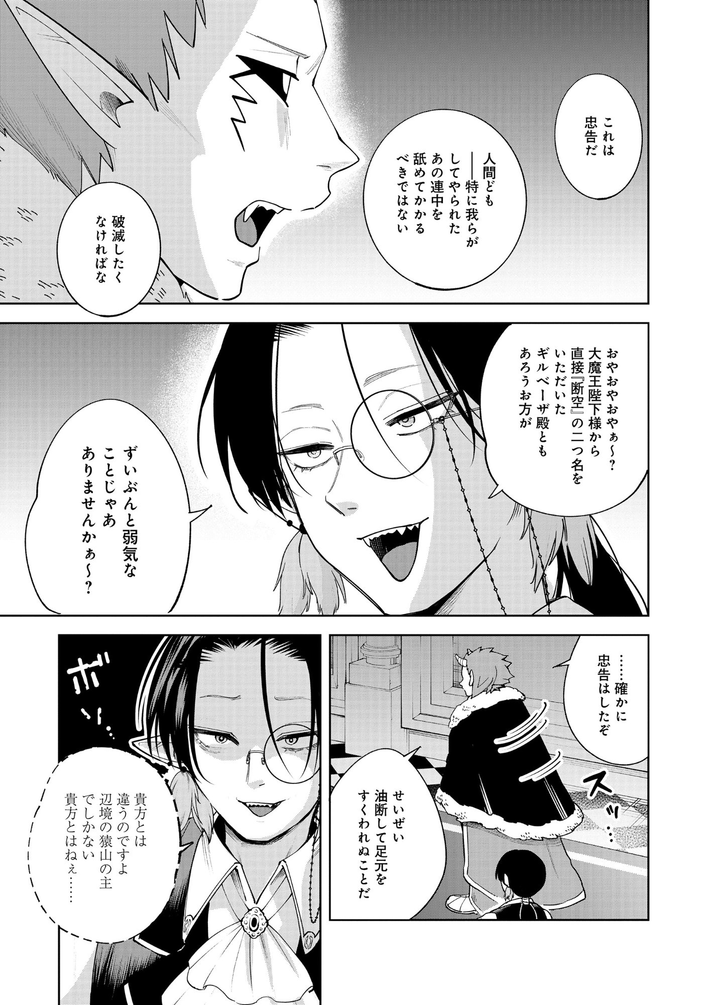 Yuusha ga Shoukan Dekimasen! Chapter 12.2 2ページ