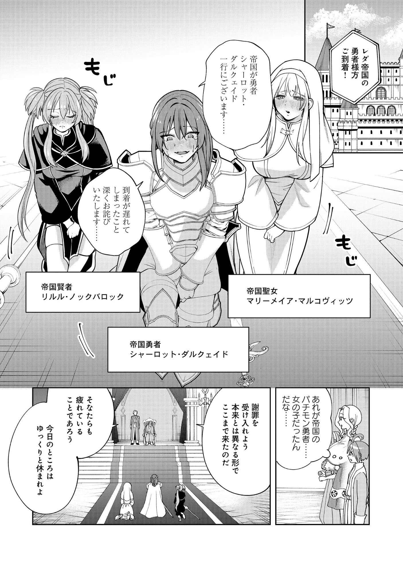 Yuusha ga Shoukan Dekimasen! Chapter 12.2 3ページ