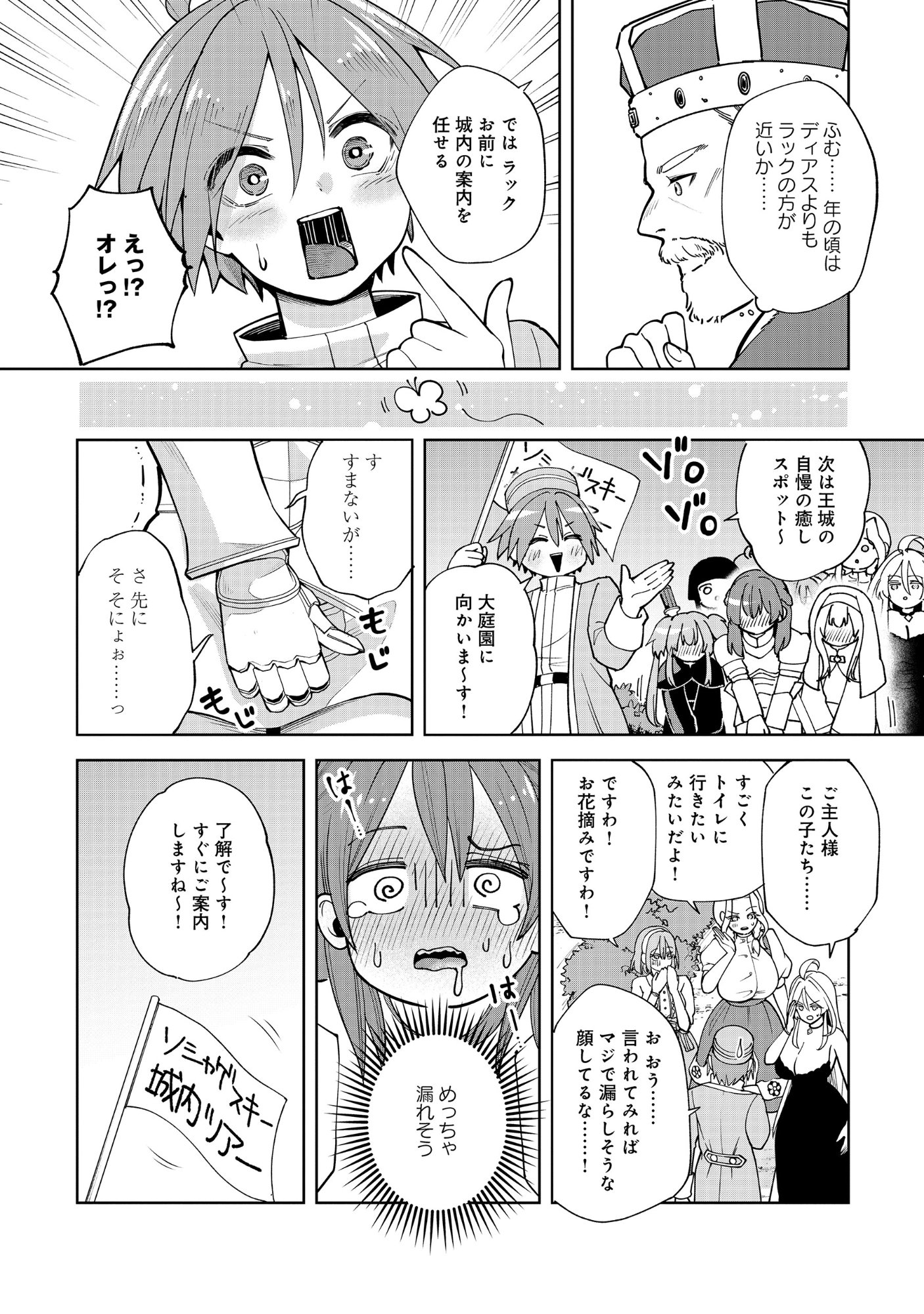 Yuusha ga Shoukan Dekimasen! Chapter 12.2 4ページ