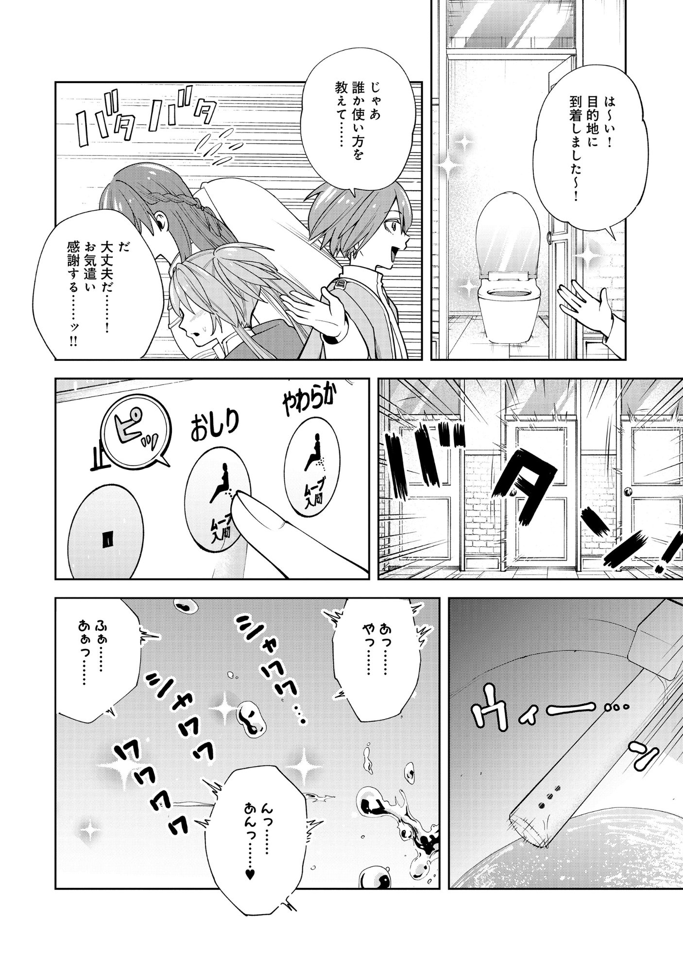 Yuusha ga Shoukan Dekimasen! Chapter 12.2 5ページ