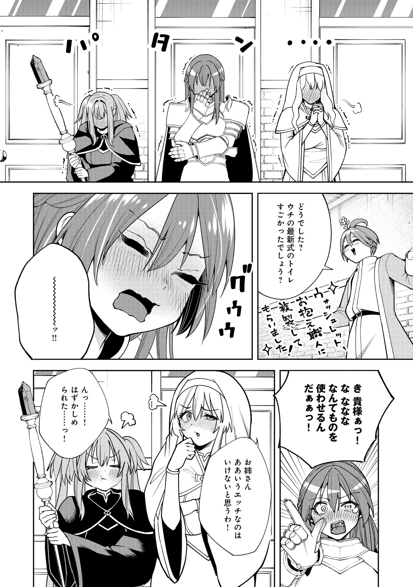 Yuusha ga Shoukan Dekimasen! Chapter 12.2 7ページ