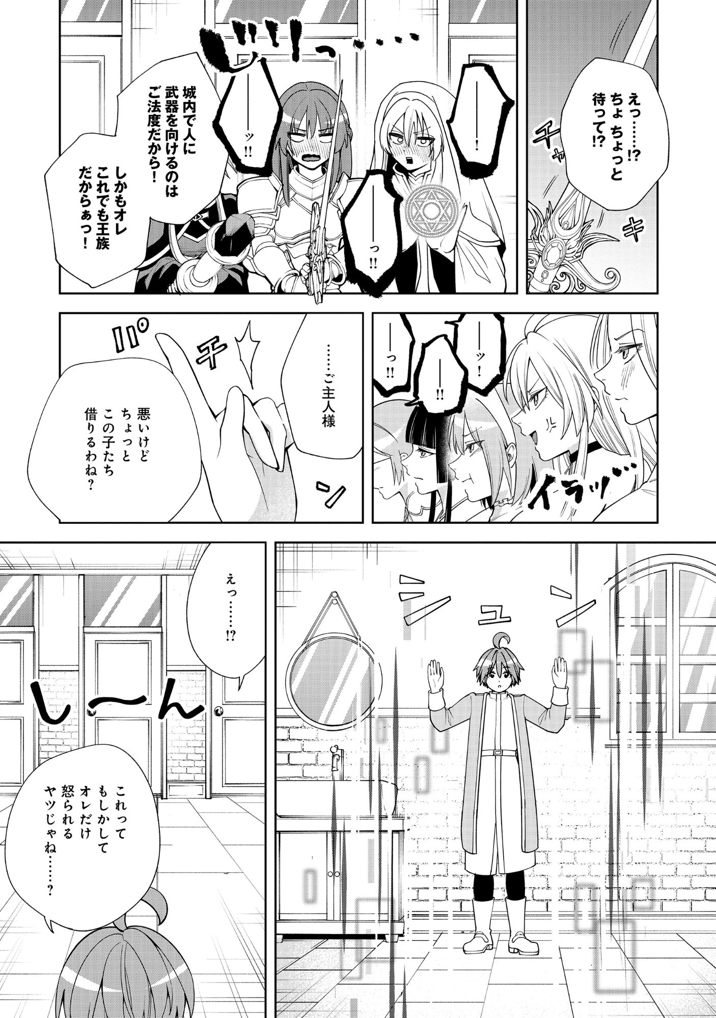 Yuusha ga Shoukan Dekimasen! Chapter 12.2 8ページ