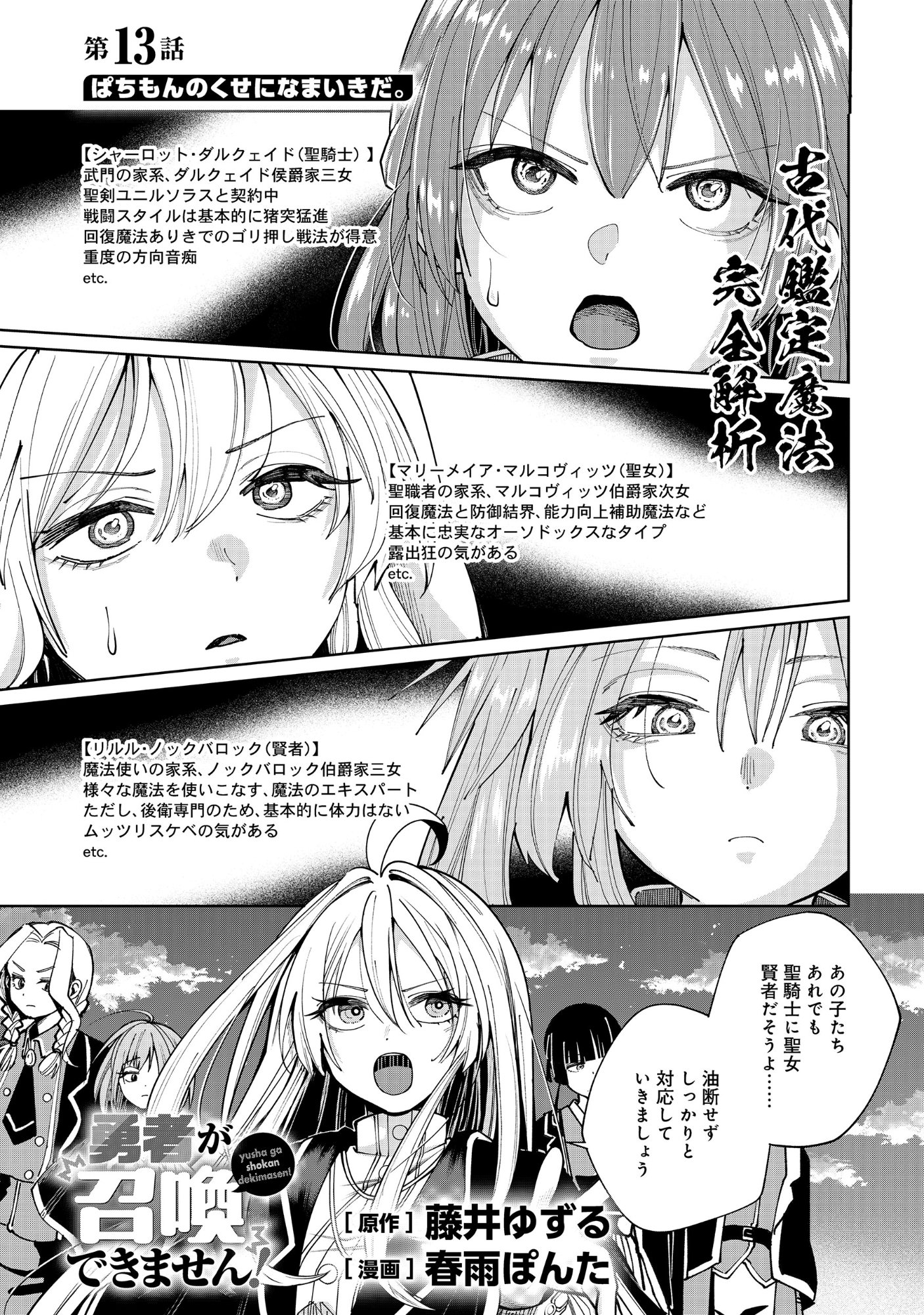 Yuusha ga Shoukan Dekimasen! Chapter 13.1 1ページ
