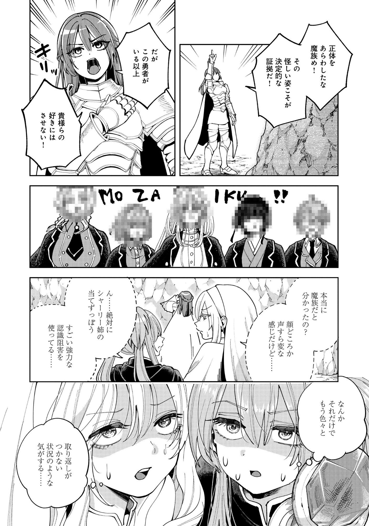 Yuusha ga Shoukan Dekimasen! Chapter 13.1 2ページ