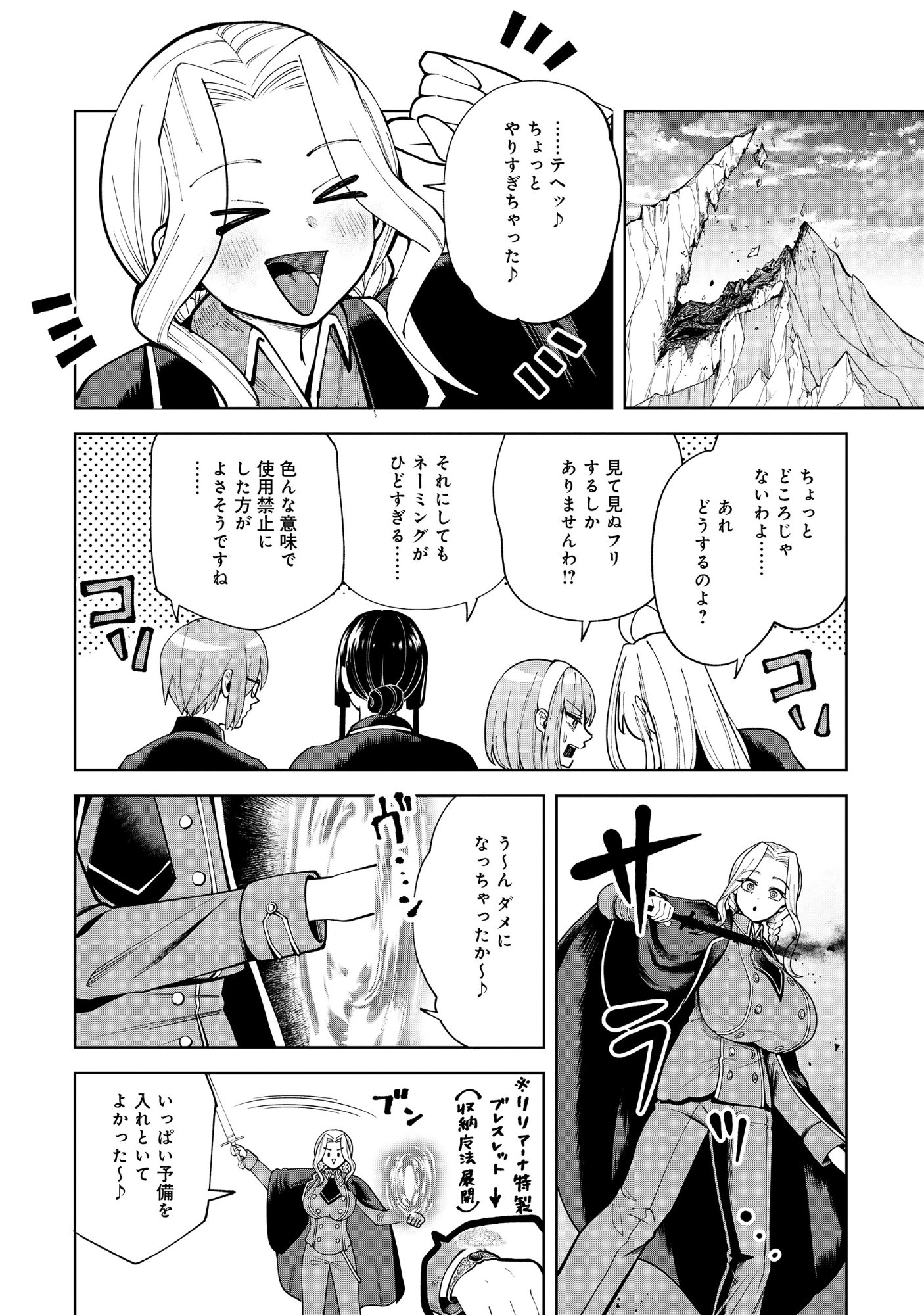 Yuusha ga Shoukan Dekimasen! Chapter 13.1 12ページ