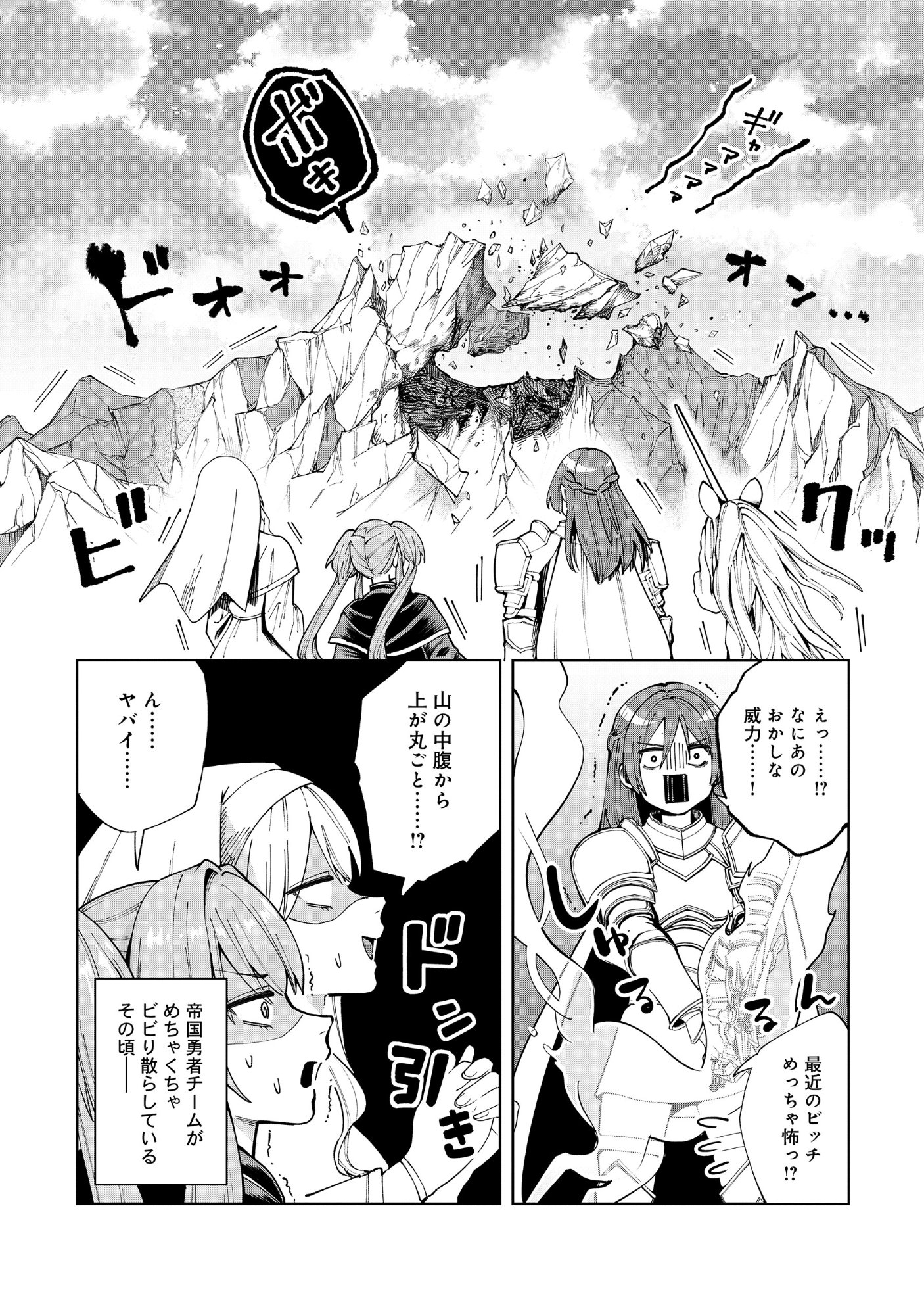 Yuusha ga Shoukan Dekimasen! Chapter 13.1 13ページ
