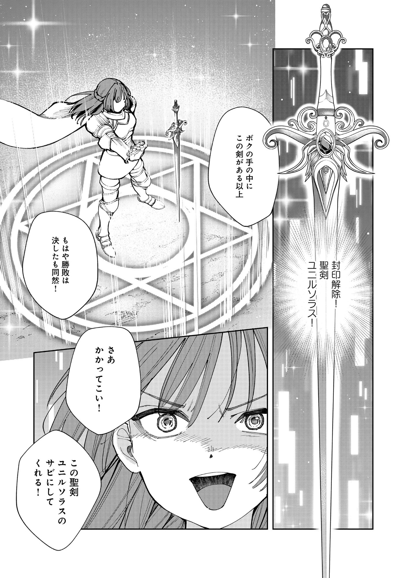 Yuusha ga Shoukan Dekimasen! Chapter 13.1 3ページ