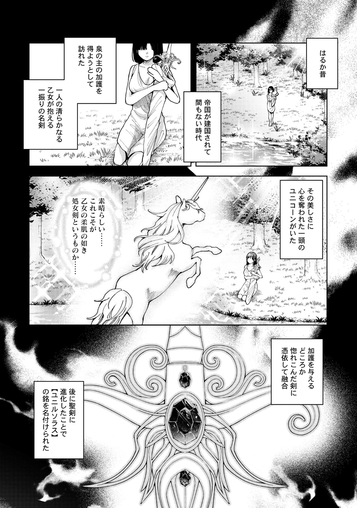 Yuusha ga Shoukan Dekimasen! Chapter 13.1 4ページ