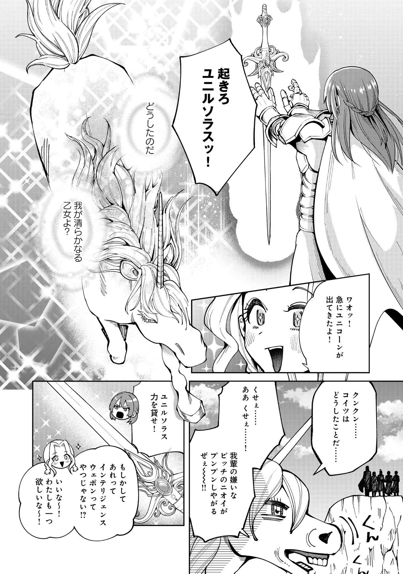 Yuusha ga Shoukan Dekimasen! Chapter 13.1 6ページ
