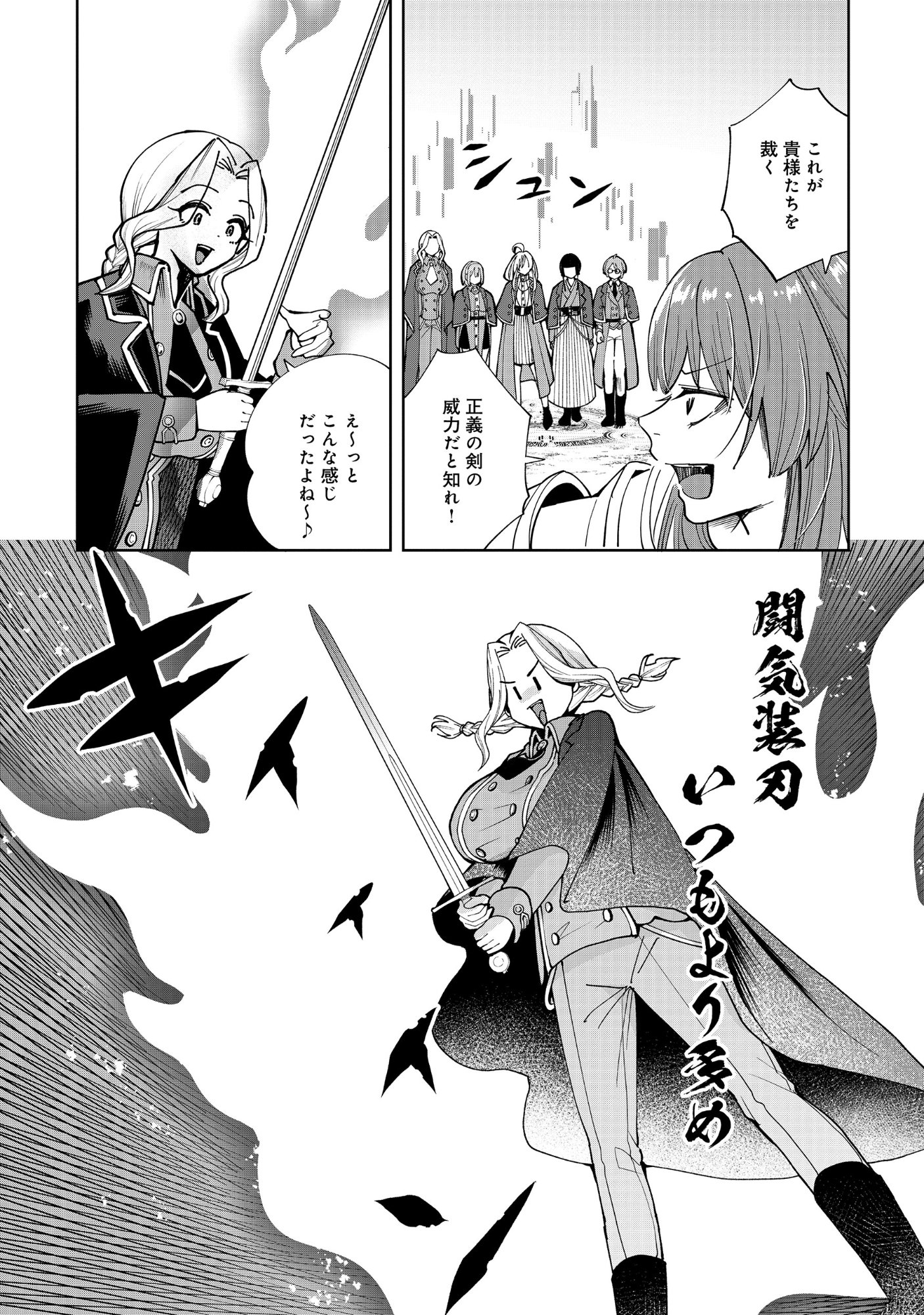 Yuusha ga Shoukan Dekimasen! Chapter 13.1 9ページ