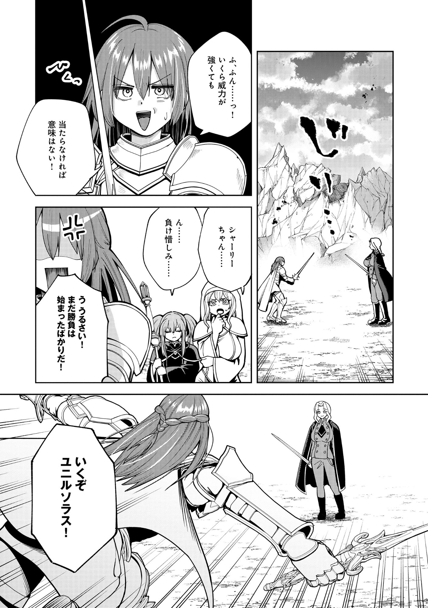 Yuusha ga Shoukan Dekimasen! Chapter 13.2 1ページ