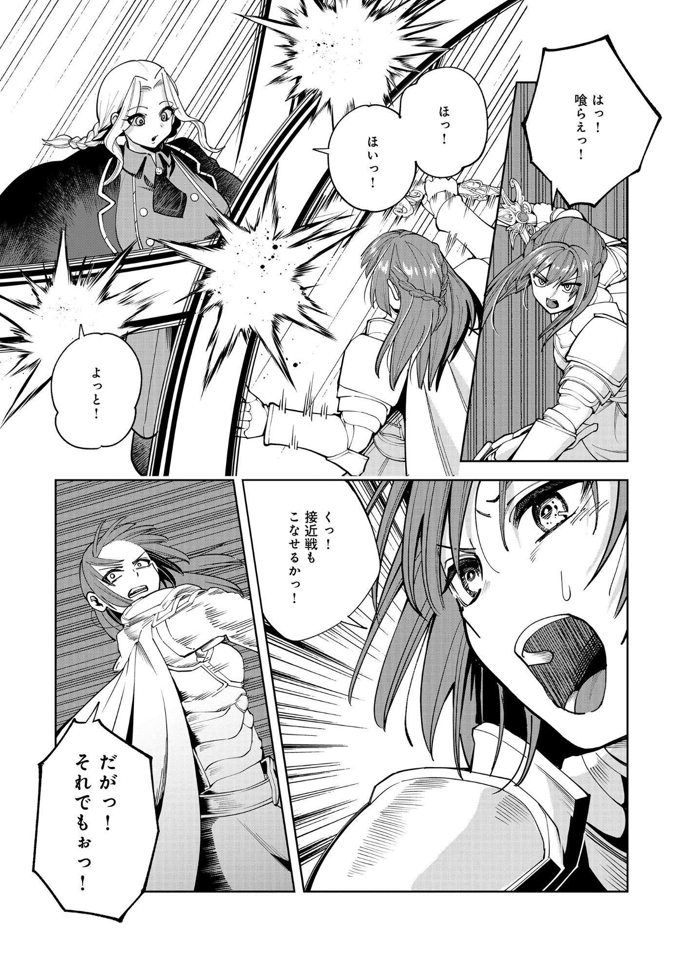 Yuusha ga Shoukan Dekimasen! Chapter 13.2 2ページ