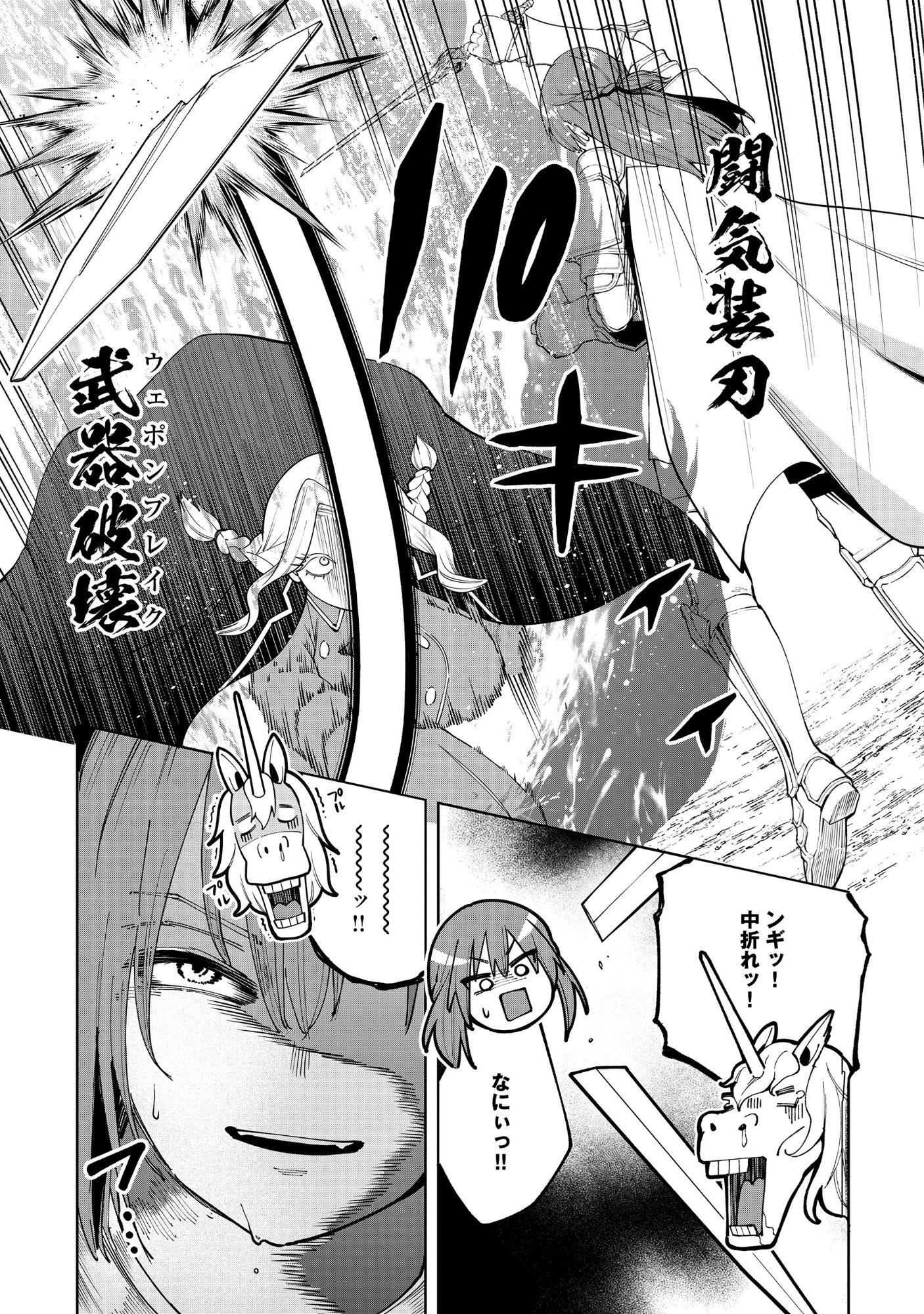 Yuusha ga Shoukan Dekimasen! Chapter 13.2 3ページ