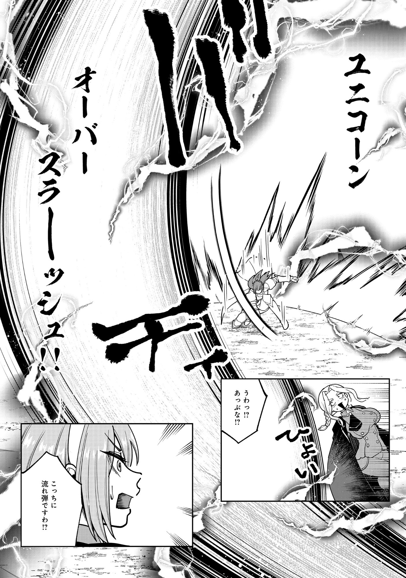 Yuusha ga Shoukan Dekimasen! Chapter 13.2 5ページ