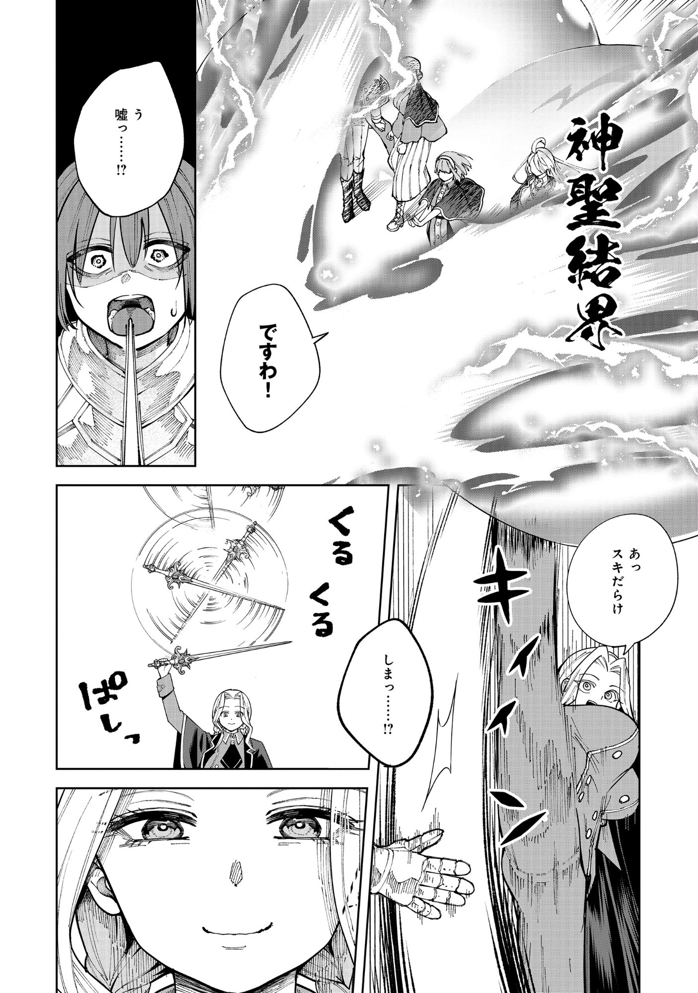 Yuusha ga Shoukan Dekimasen! Chapter 13.2 6ページ