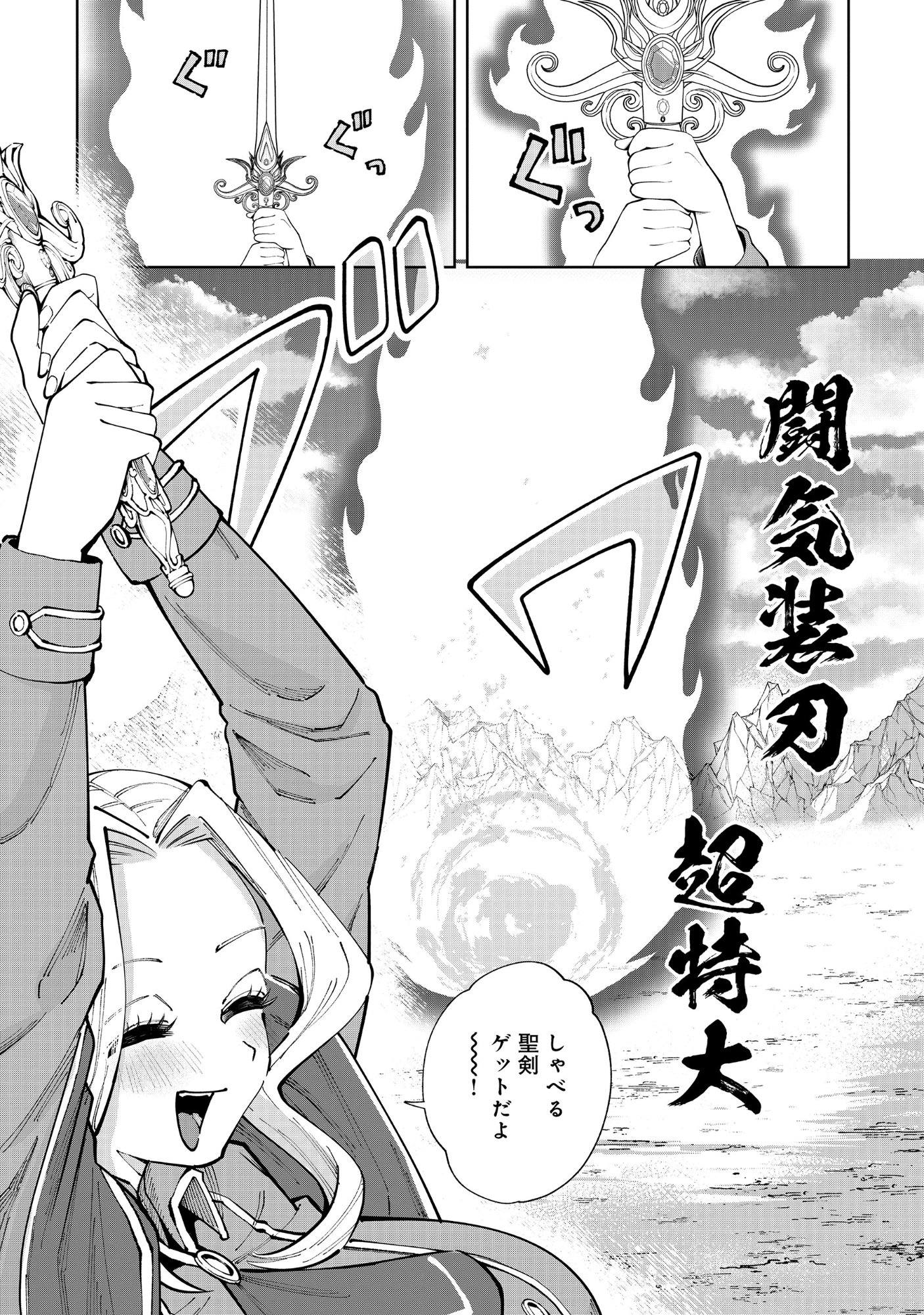 Yuusha ga Shoukan Dekimasen! Chapter 13.2 7ページ
