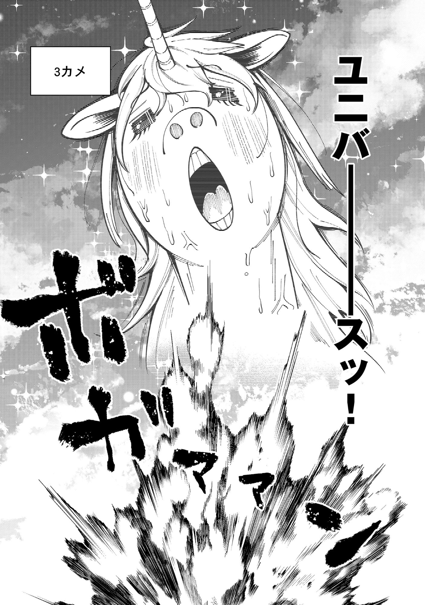 Yuusha ga Shoukan Dekimasen! Chapter 13.2 10ページ
