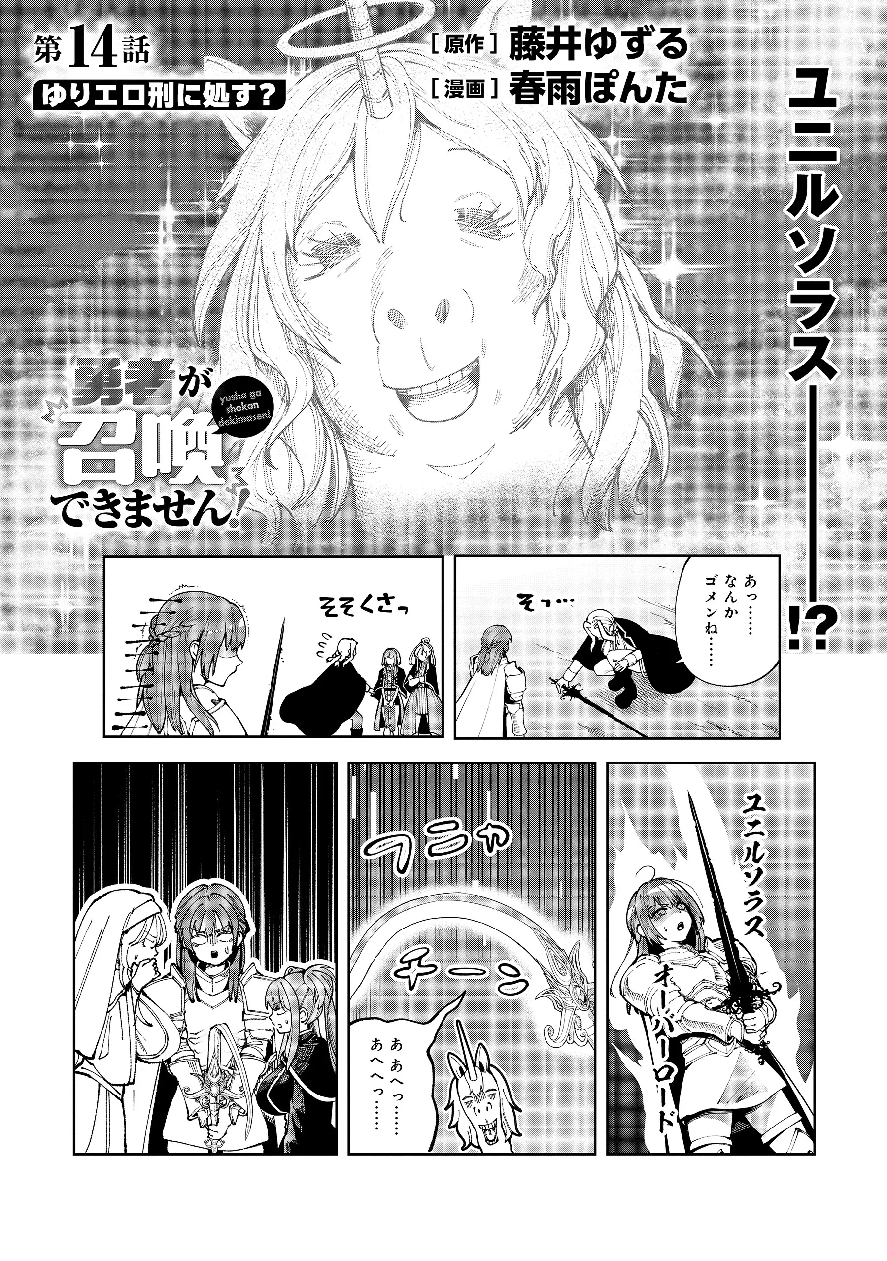 Yuusha ga Shoukan Dekimasen! Chapter 14.1 1ページ