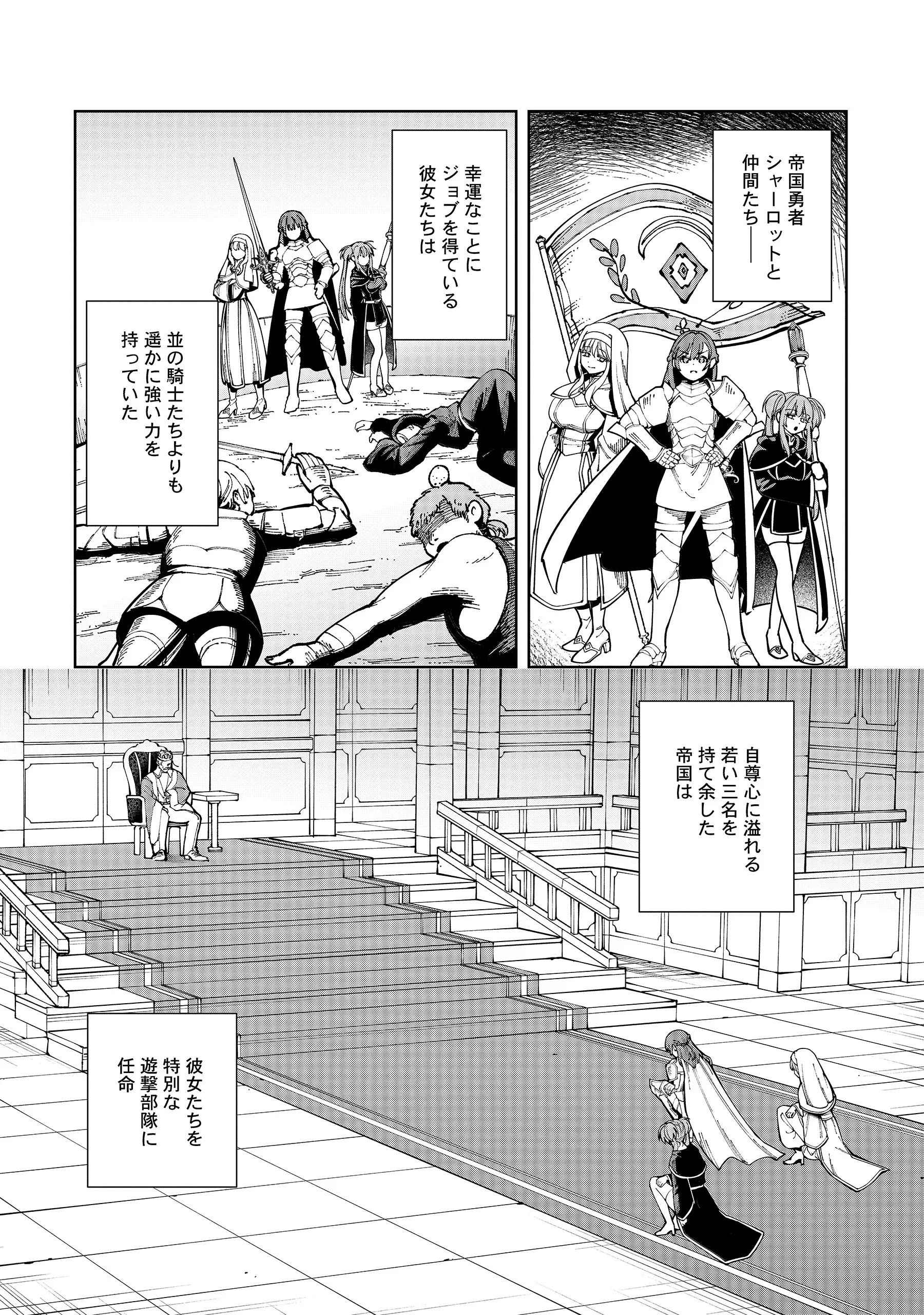 Yuusha ga Shoukan Dekimasen! Chapter 14.1 2ページ