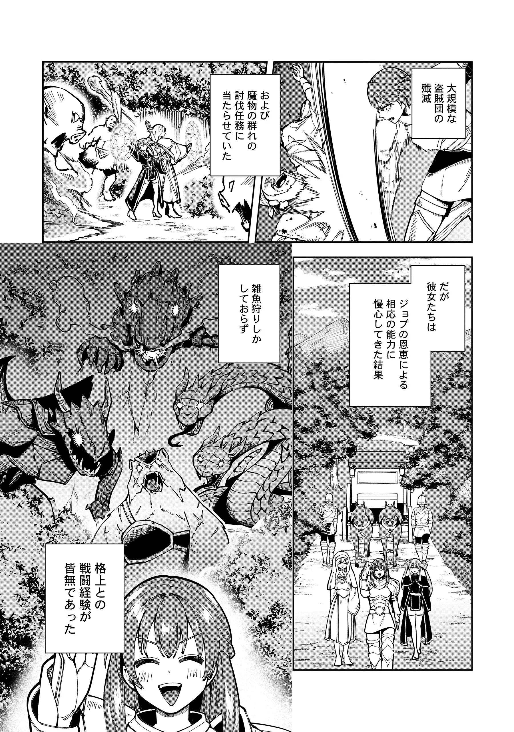 Yuusha ga Shoukan Dekimasen! Chapter 14.1 3ページ