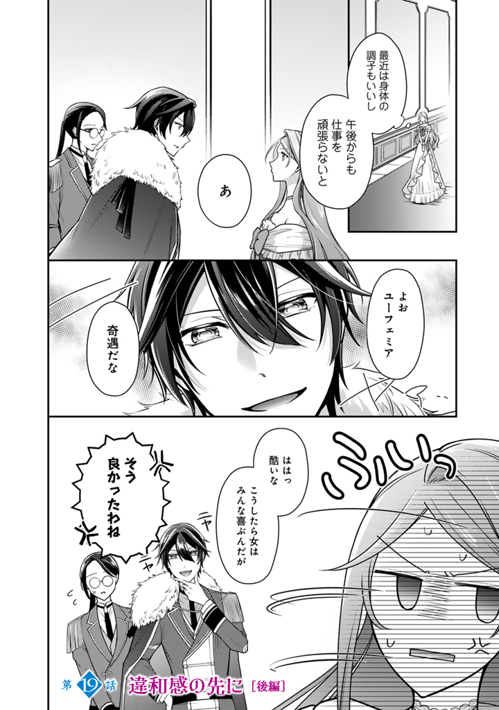 Uragirareta Akutoku Oujo, Youjo ni Natte Reiketsu Koutei ni Hirowareru Chapter 19.2 1ページ