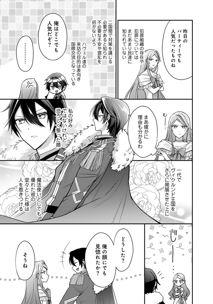 Uragirareta Akutoku Oujo, Youjo ni Natte Reiketsu Koutei ni Hirowareru Chapter 19.2 2ページ