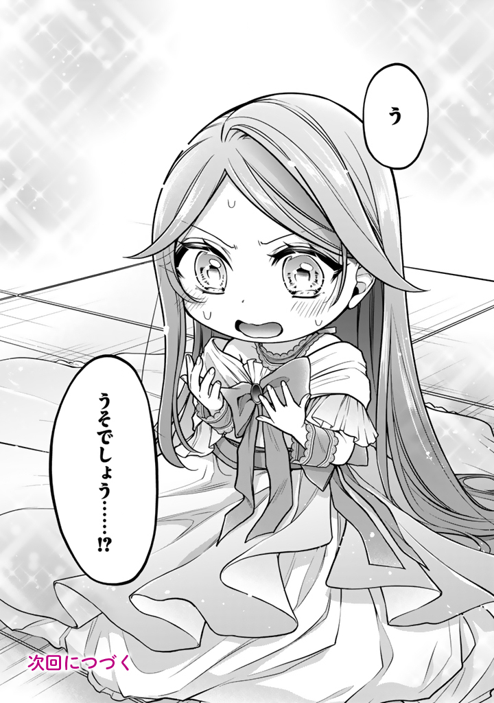 Uragirareta Akutoku Oujo, Youjo ni Natte Reiketsu Koutei ni Hirowareru Chapter 19.2 11ページ
