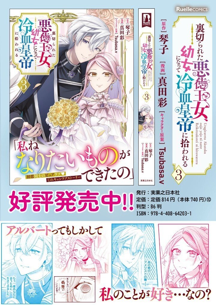Uragirareta Akutoku Oujo, Youjo ni Natte Reiketsu Koutei ni Hirowareru Chapter 19.2 12ページ