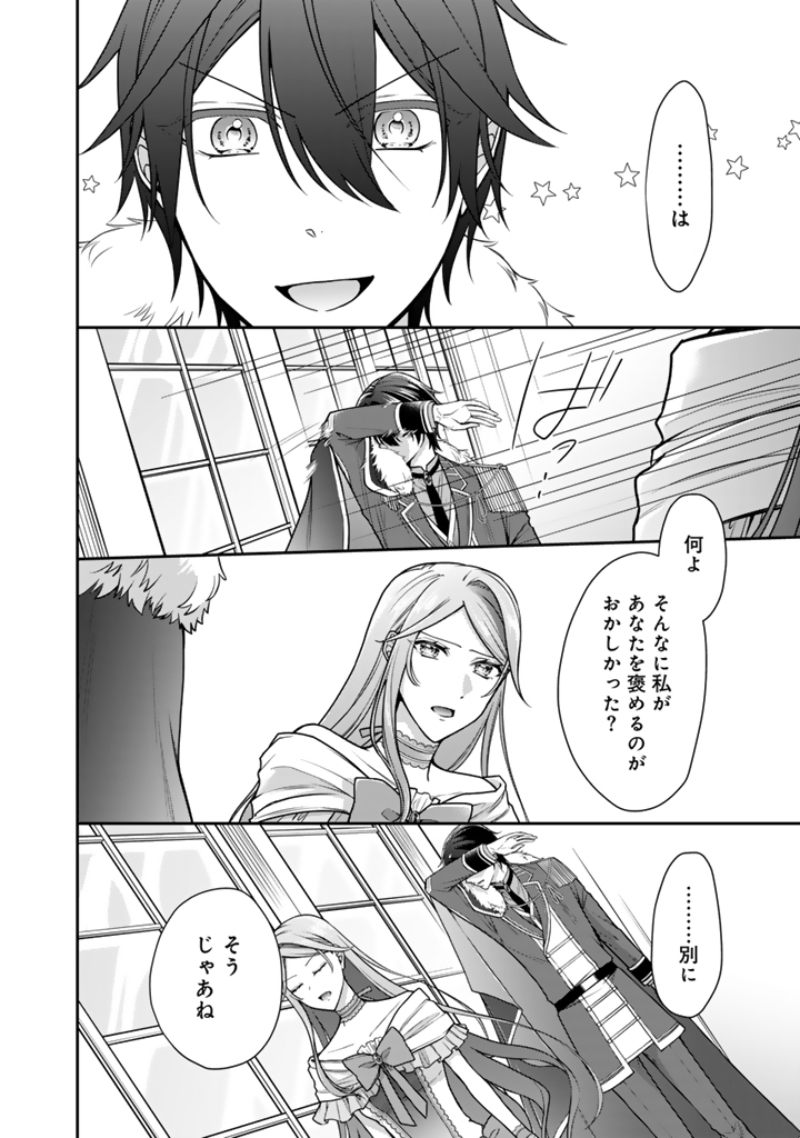 Uragirareta Akutoku Oujo, Youjo ni Natte Reiketsu Koutei ni Hirowareru Chapter 19.2 3ページ