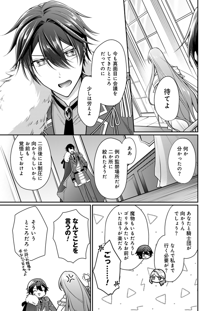 Uragirareta Akutoku Oujo, Youjo ni Natte Reiketsu Koutei ni Hirowareru Chapter 19.2 4ページ