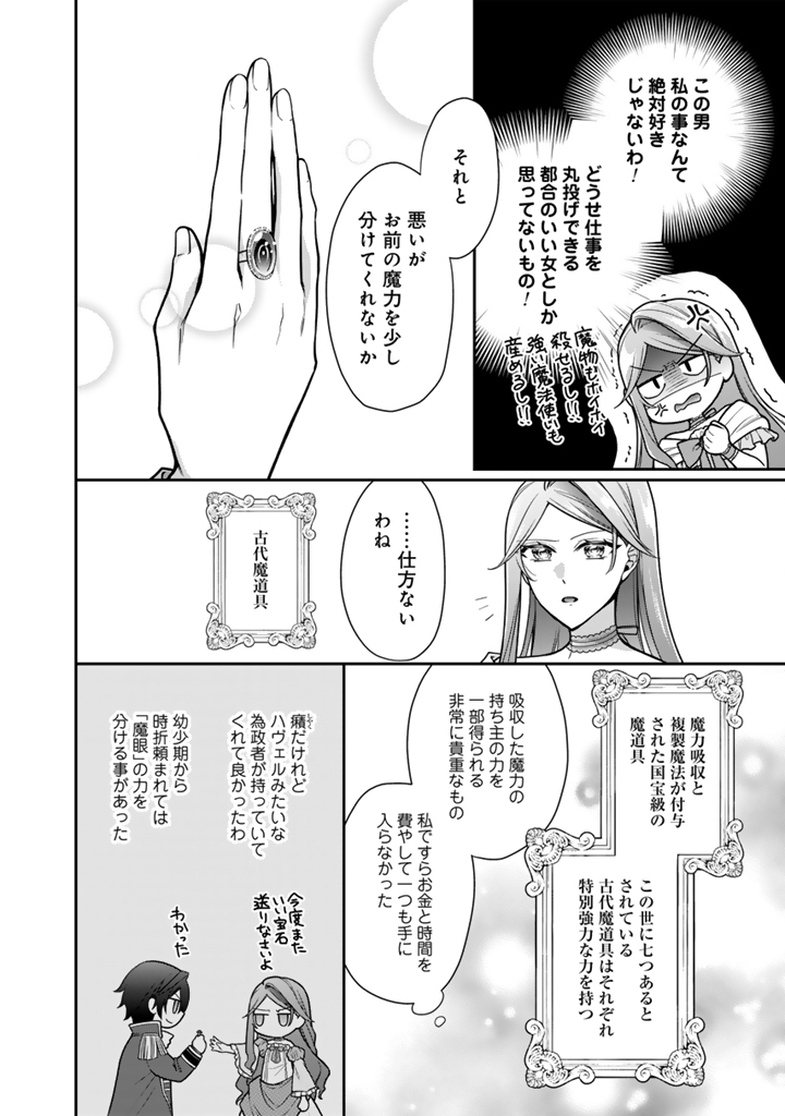 Uragirareta Akutoku Oujo, Youjo ni Natte Reiketsu Koutei ni Hirowareru Chapter 19.2 5ページ