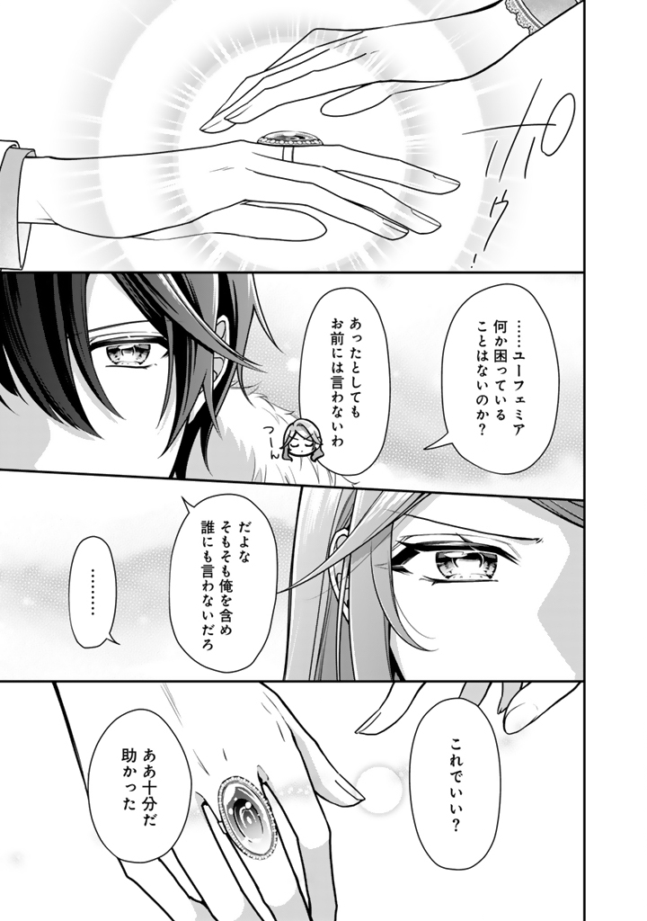 Uragirareta Akutoku Oujo, Youjo ni Natte Reiketsu Koutei ni Hirowareru Chapter 19.2 6ページ