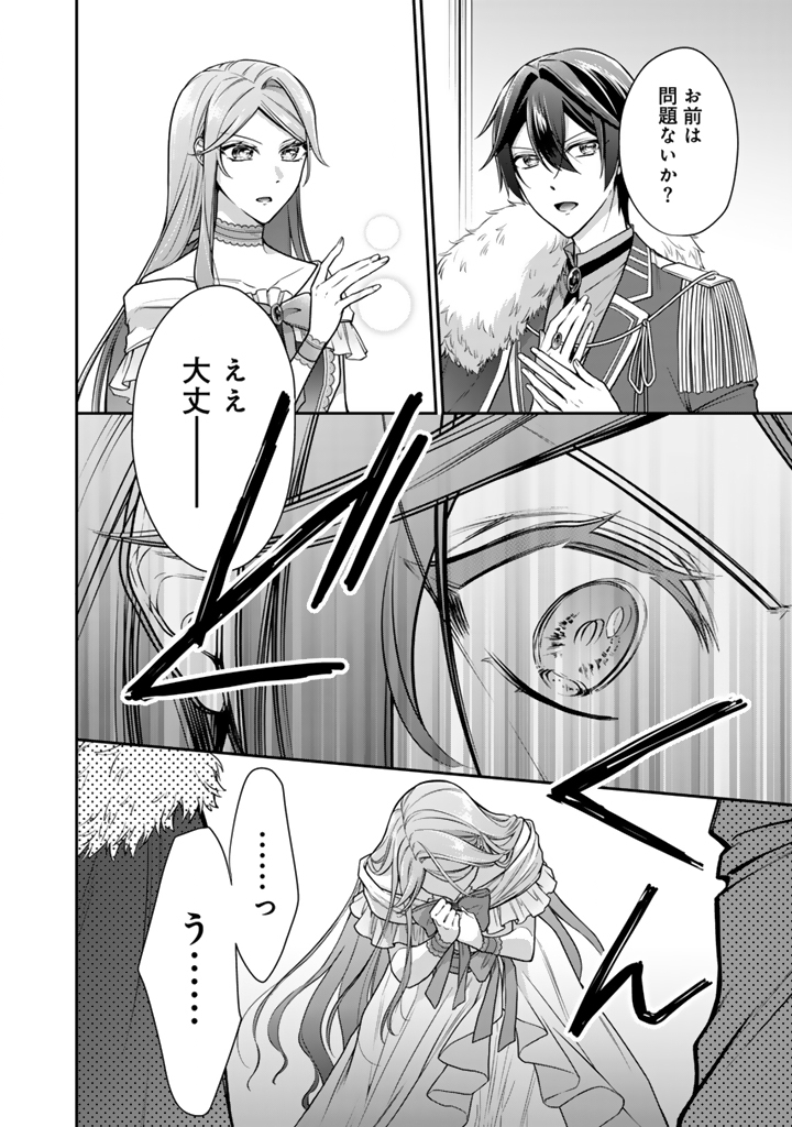 Uragirareta Akutoku Oujo, Youjo ni Natte Reiketsu Koutei ni Hirowareru Chapter 19.2 7ページ