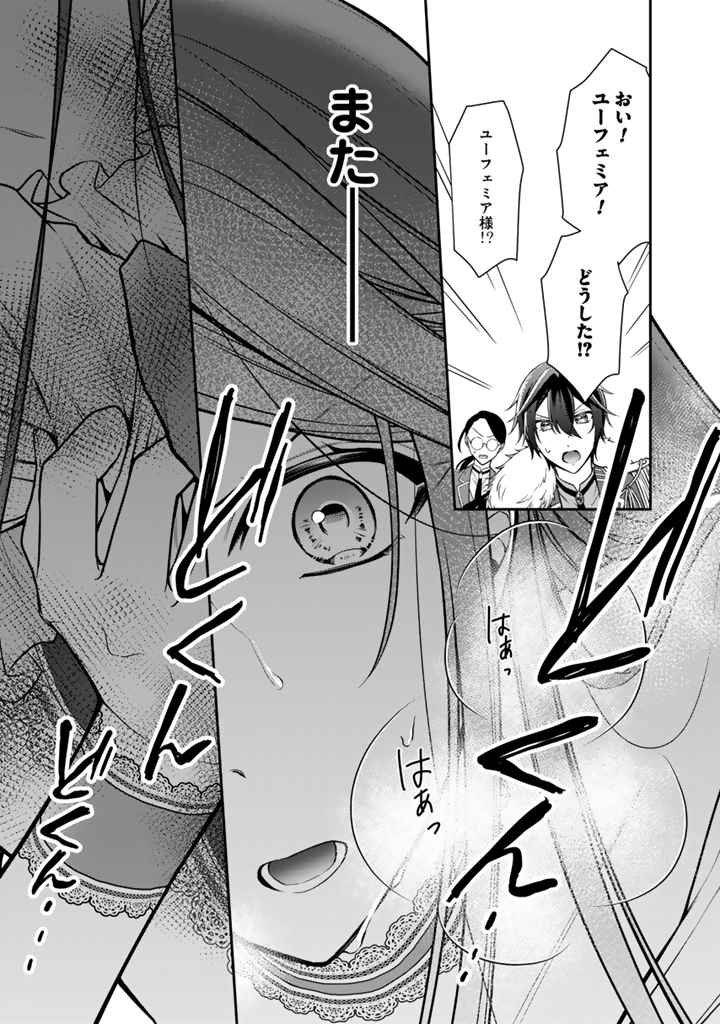 Uragirareta Akutoku Oujo, Youjo ni Natte Reiketsu Koutei ni Hirowareru Chapter 19.2 8ページ