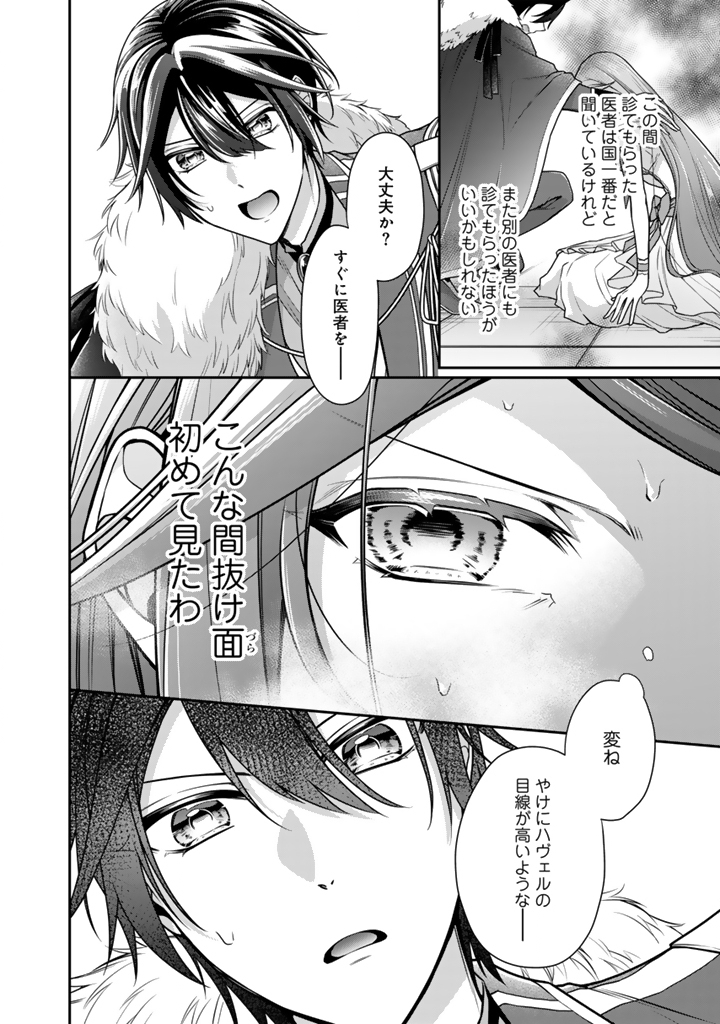 Uragirareta Akutoku Oujo, Youjo ni Natte Reiketsu Koutei ni Hirowareru Chapter 19.2 9ページ