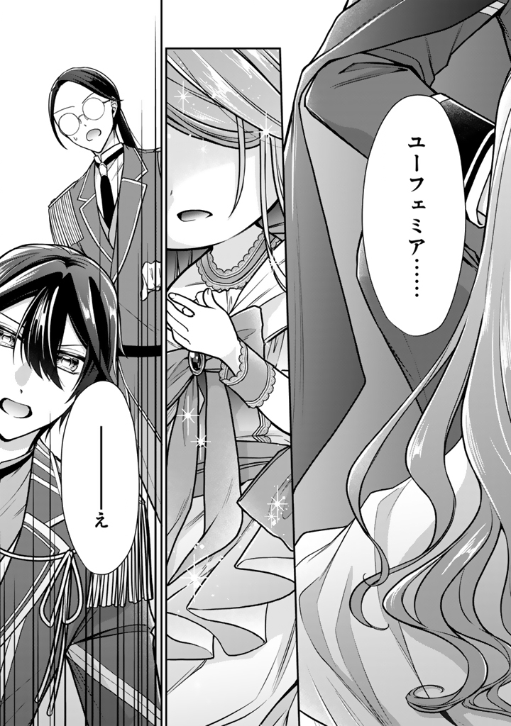 Uragirareta Akutoku Oujo, Youjo ni Natte Reiketsu Koutei ni Hirowareru Chapter 19.2 10ページ