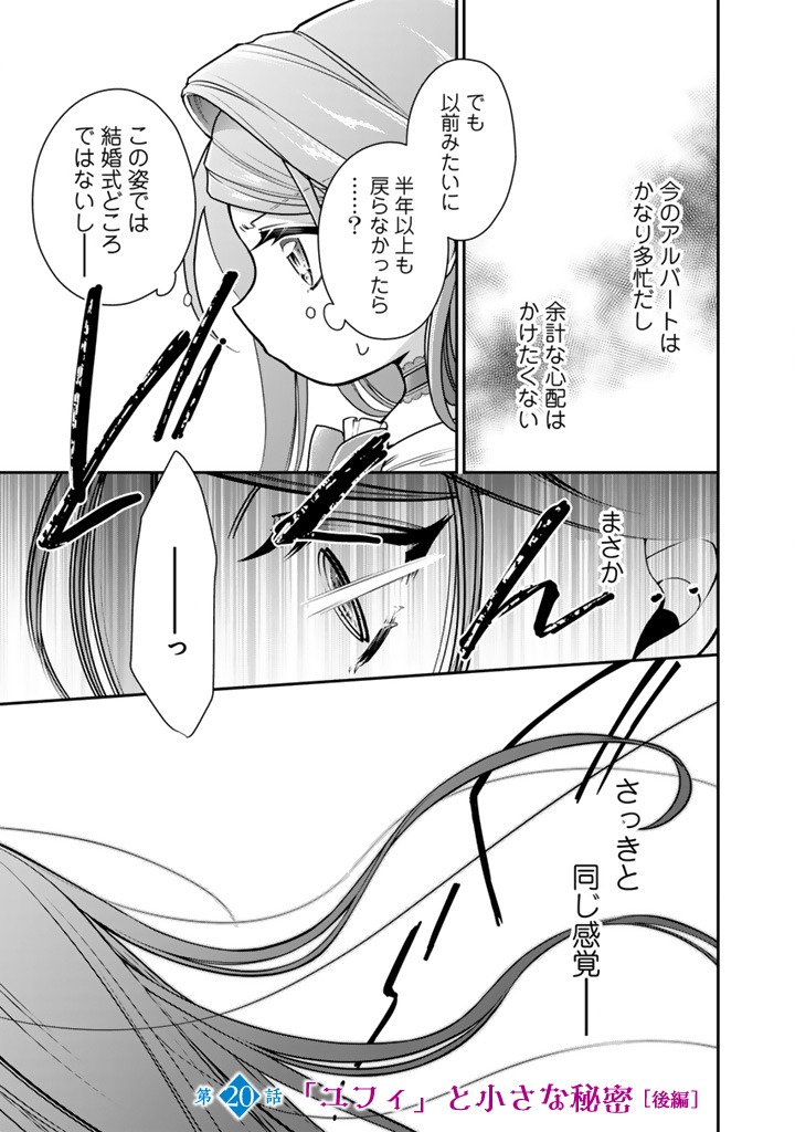 Uragirareta Akutoku Oujo, Youjo ni Natte Reiketsu Koutei ni Hirowareru Chapter 20.2 1ページ