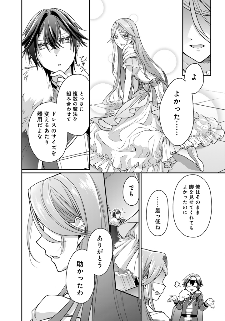 Uragirareta Akutoku Oujo, Youjo ni Natte Reiketsu Koutei ni Hirowareru Chapter 20.2 2ページ